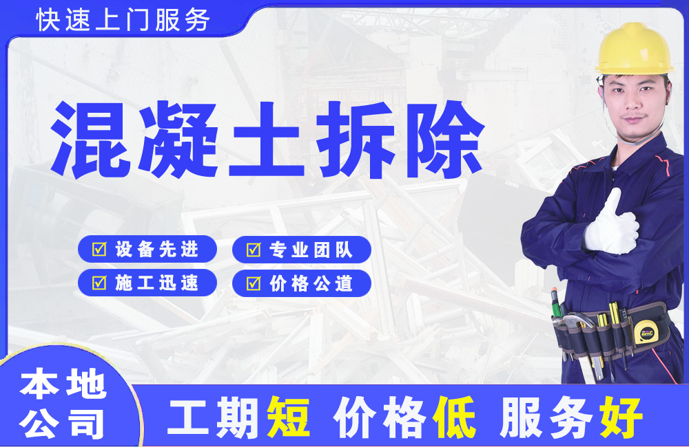 广德混凝土拆除
